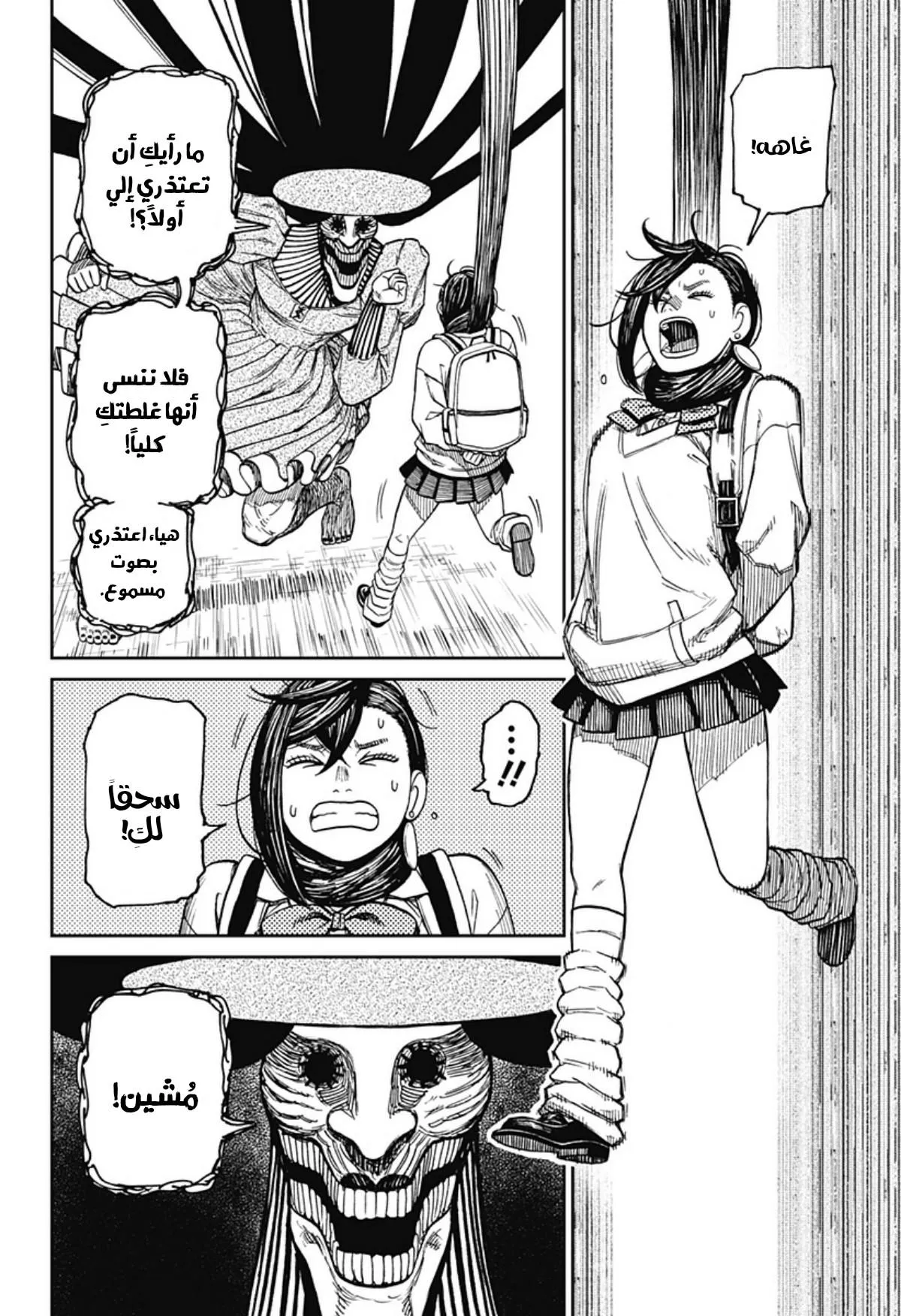 Read Dandadan Ar Manga Online