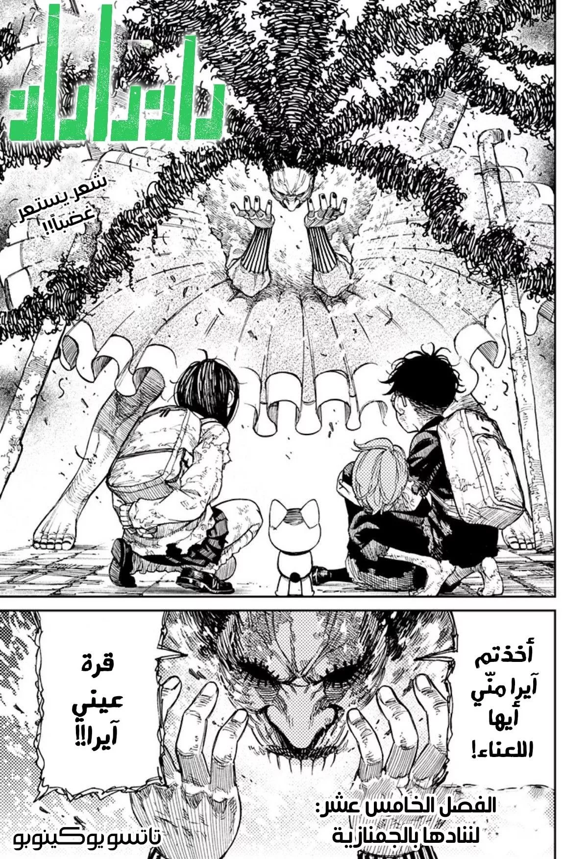Read Dandadan Ar Manga Online
