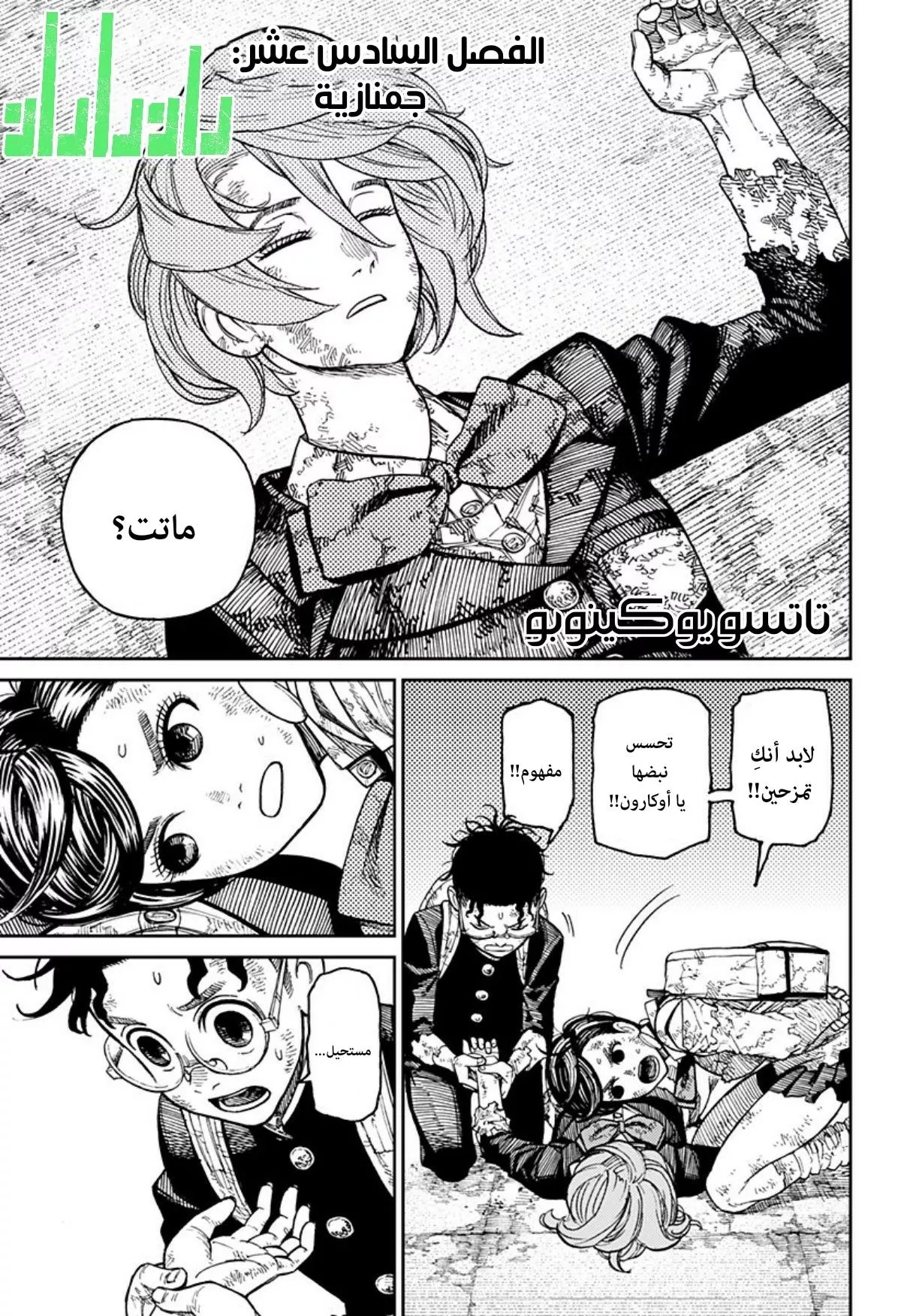 Read Dandadan Ar Manga Online