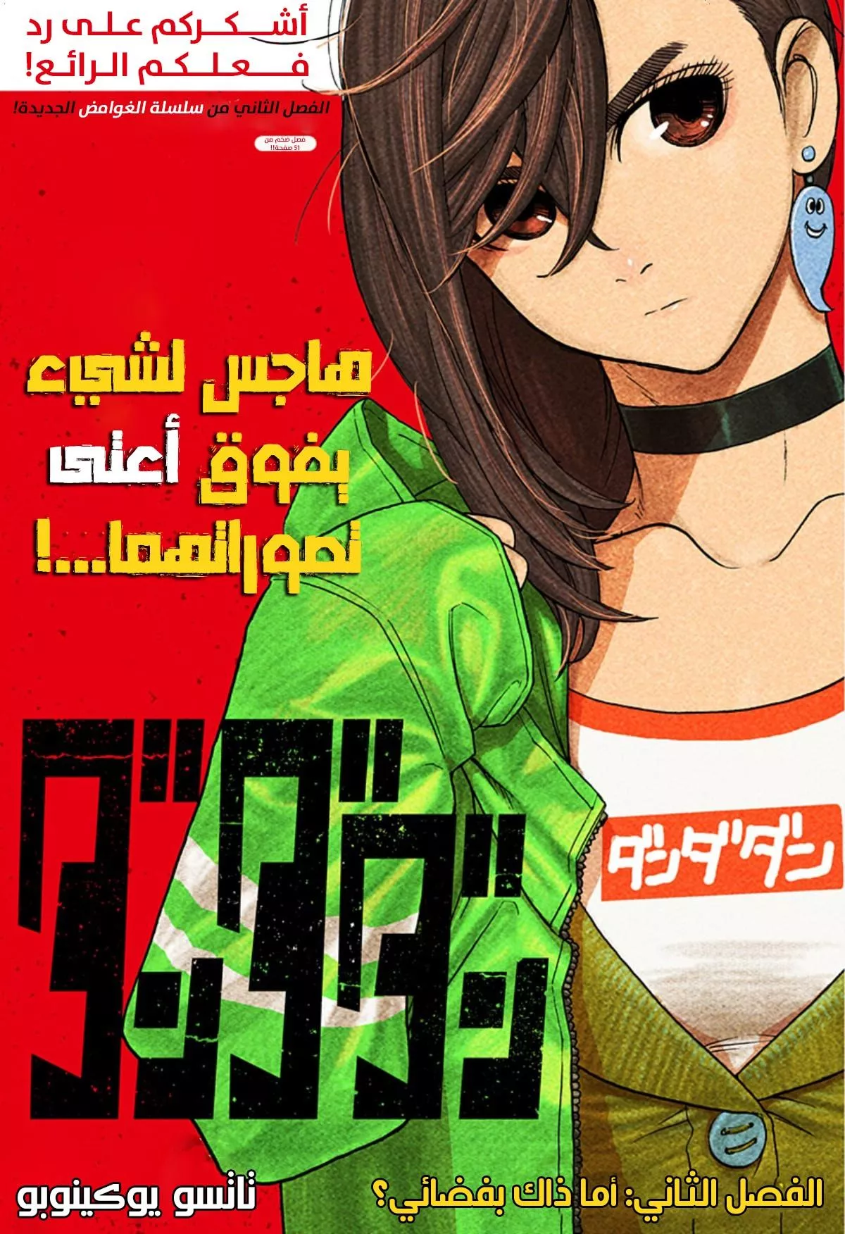 Read Dandadan Ar Manga Online