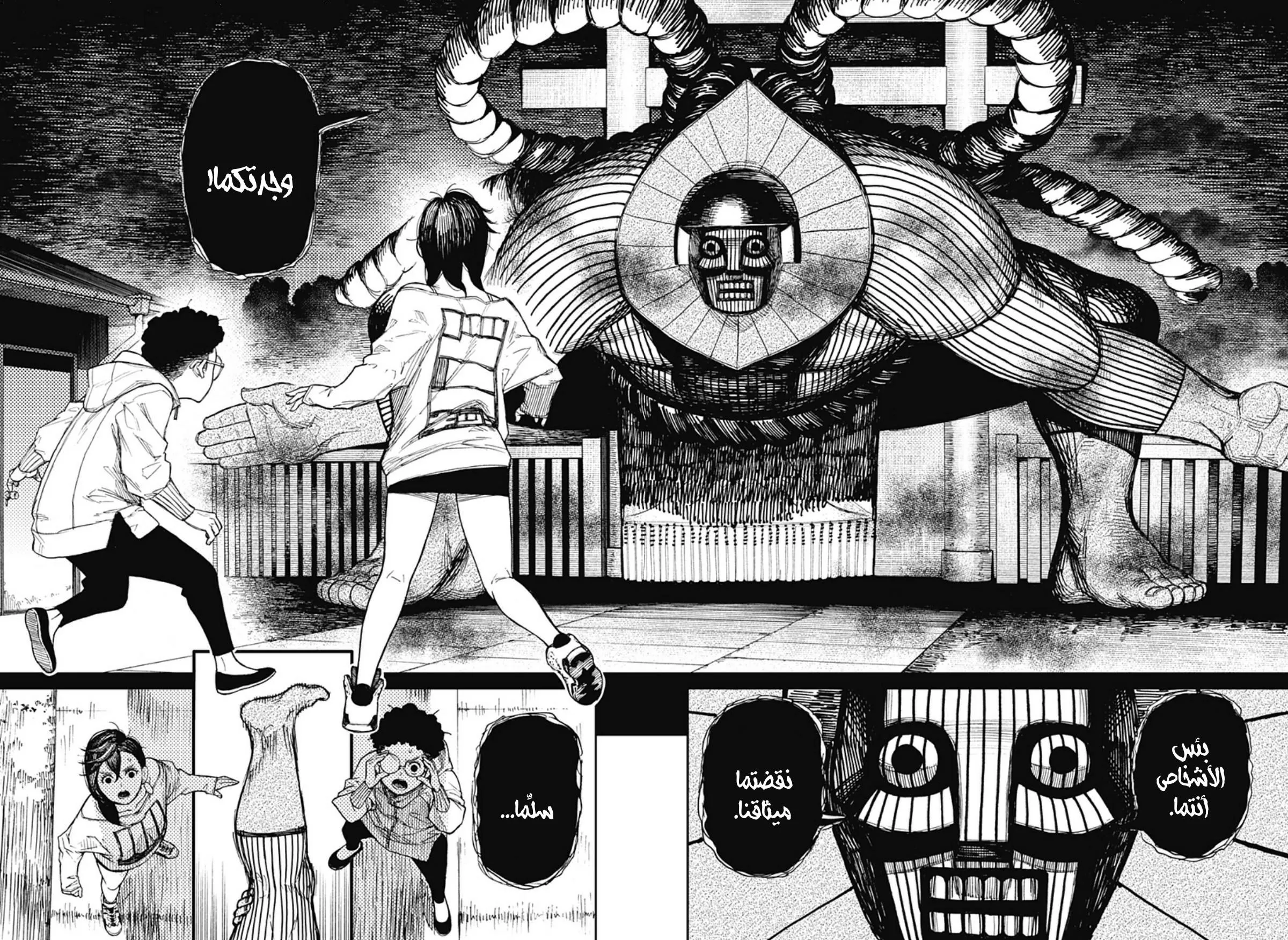 Read Dandadan Ar Manga Online