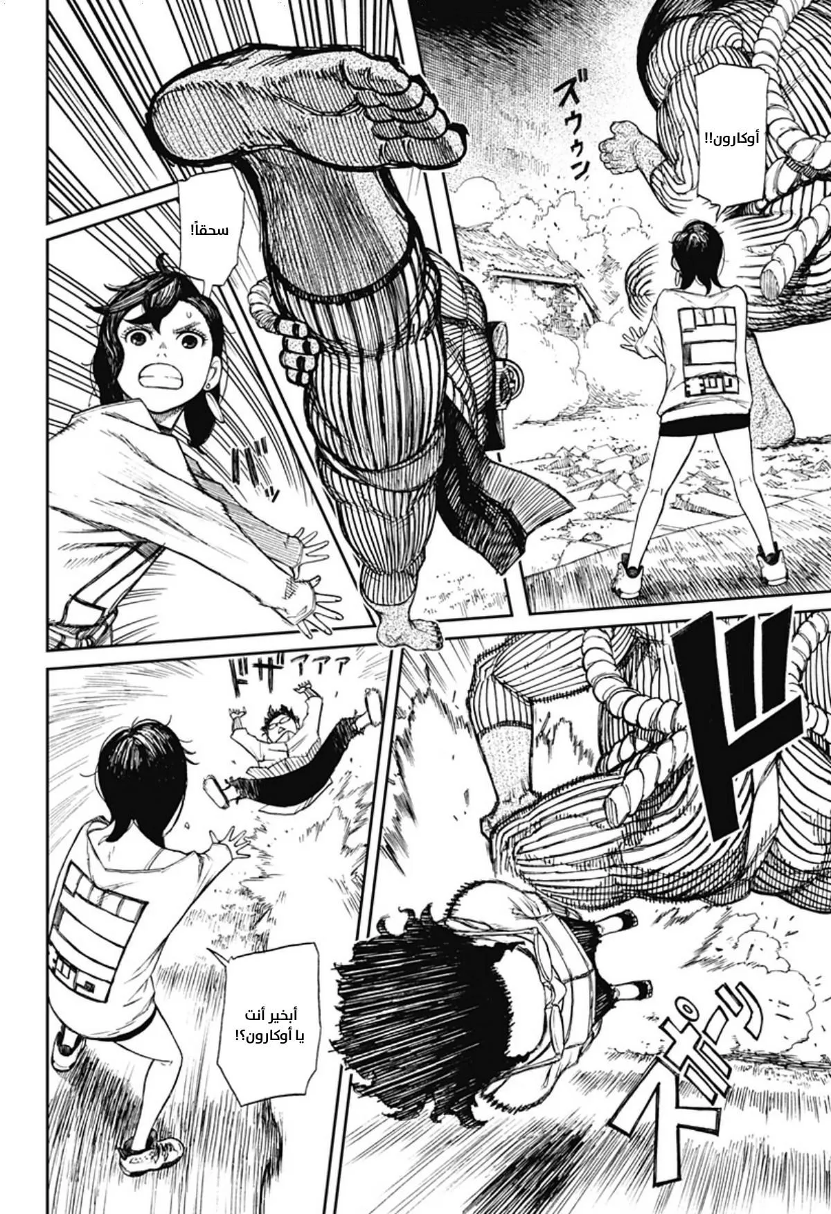 Read Dandadan Ar Manga Online