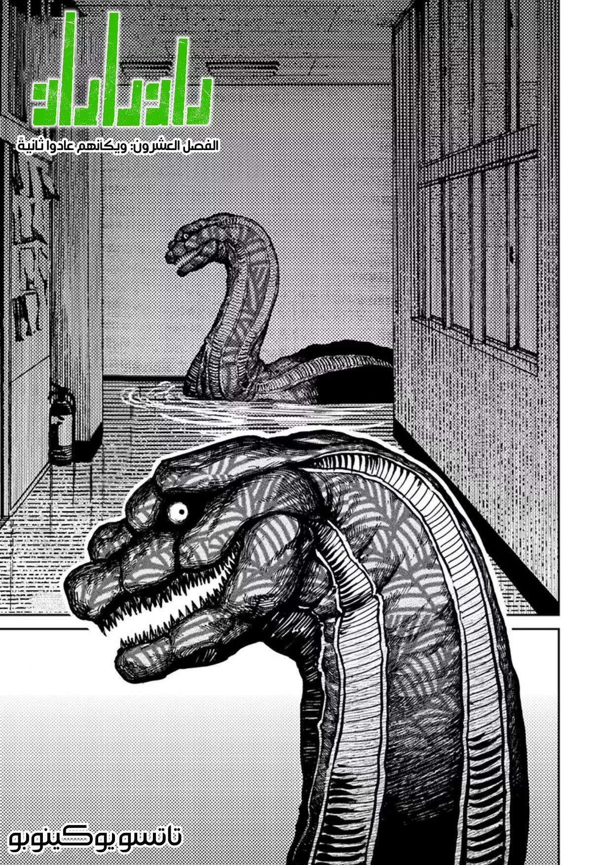 Read Dandadan Ar Manga Online