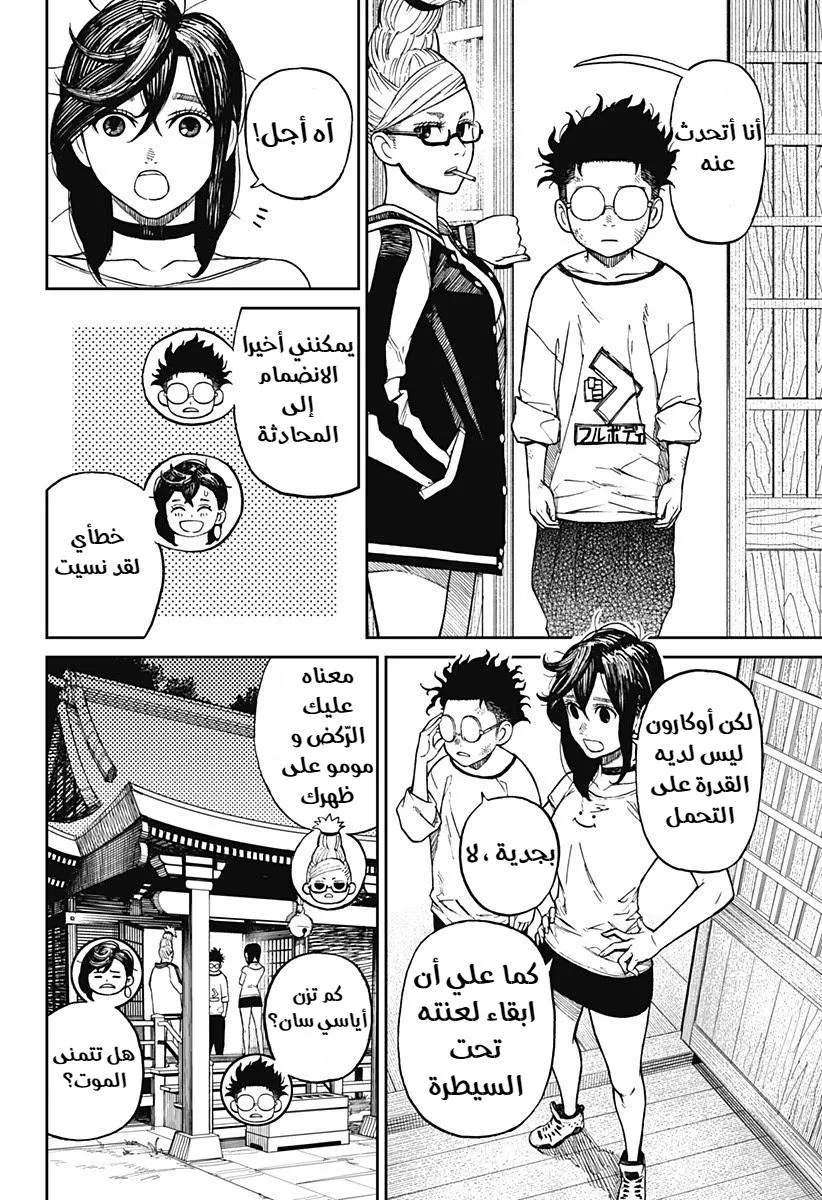 Read Dandadan Ar Manga Online