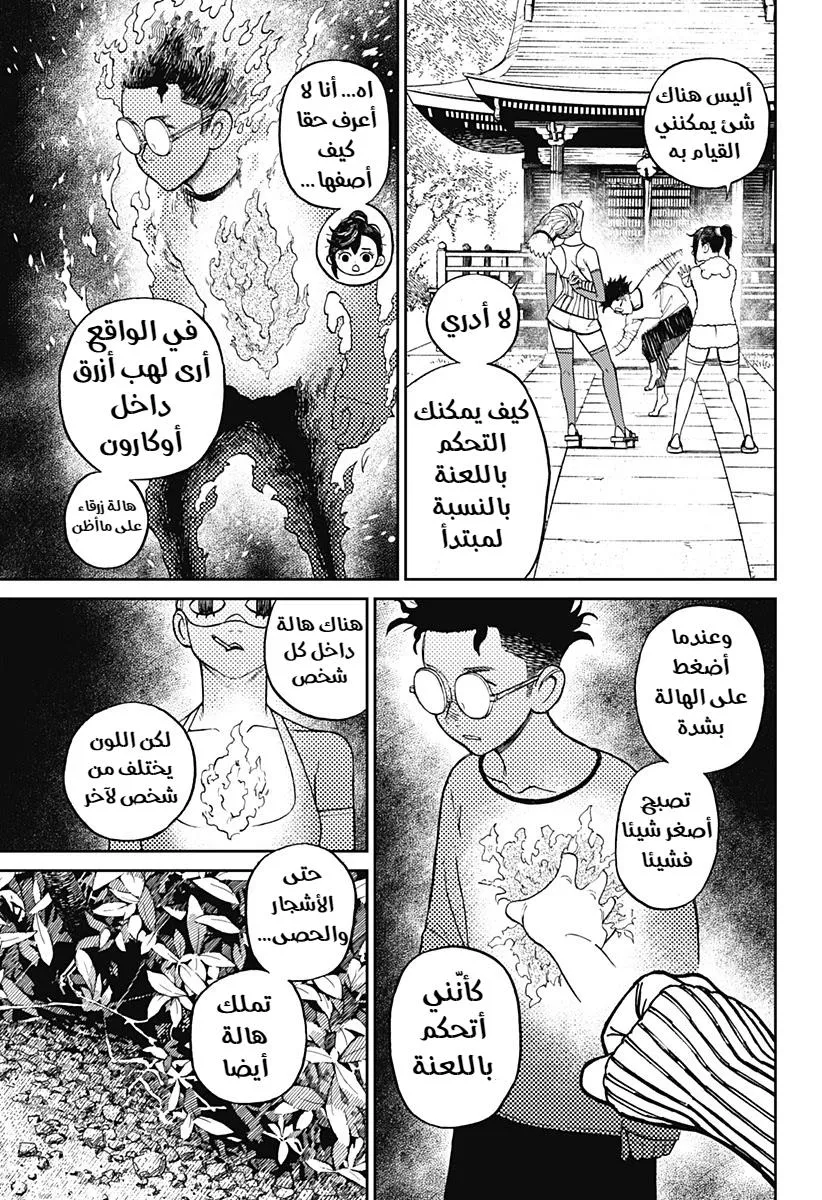 Read Dandadan Ar Manga Online