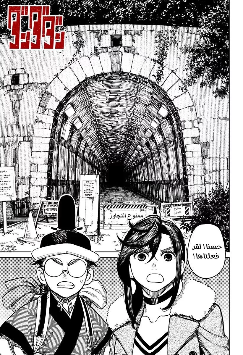Read Dandadan Ar Manga Online
