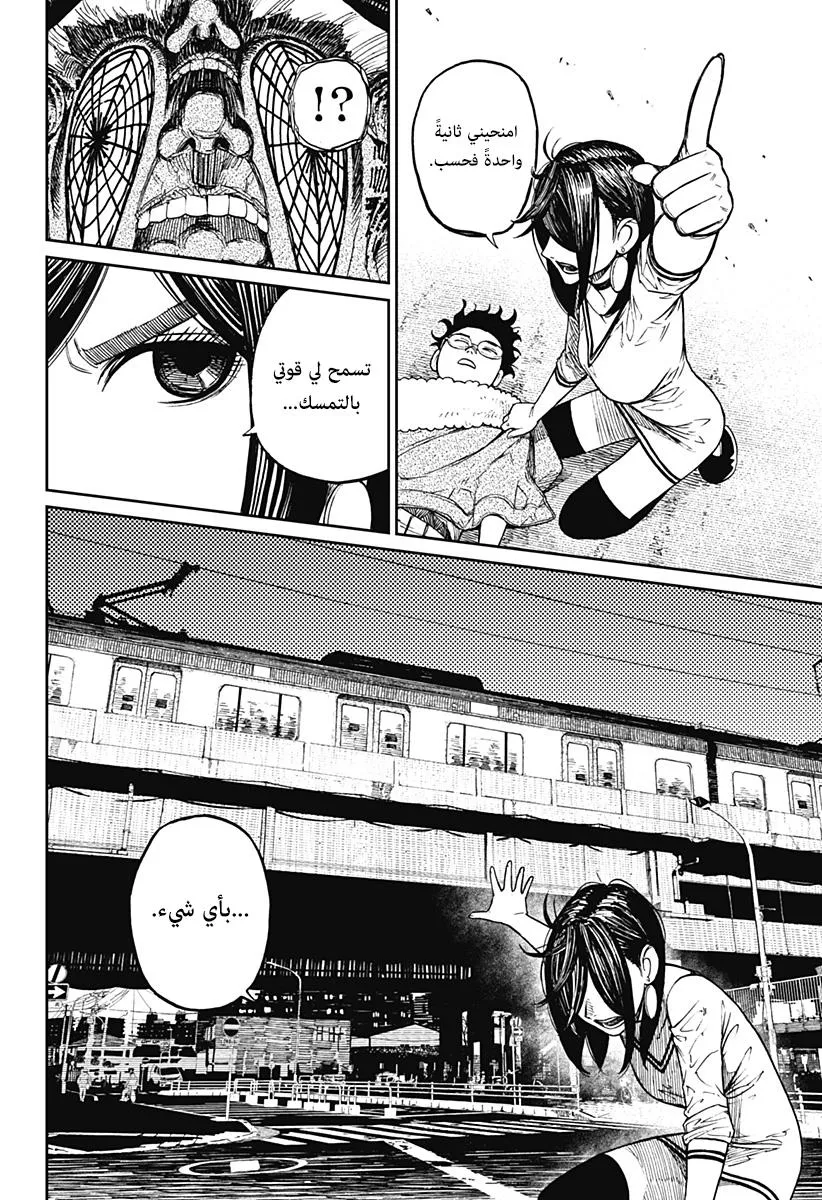Read Dandadan Ar Manga Online
