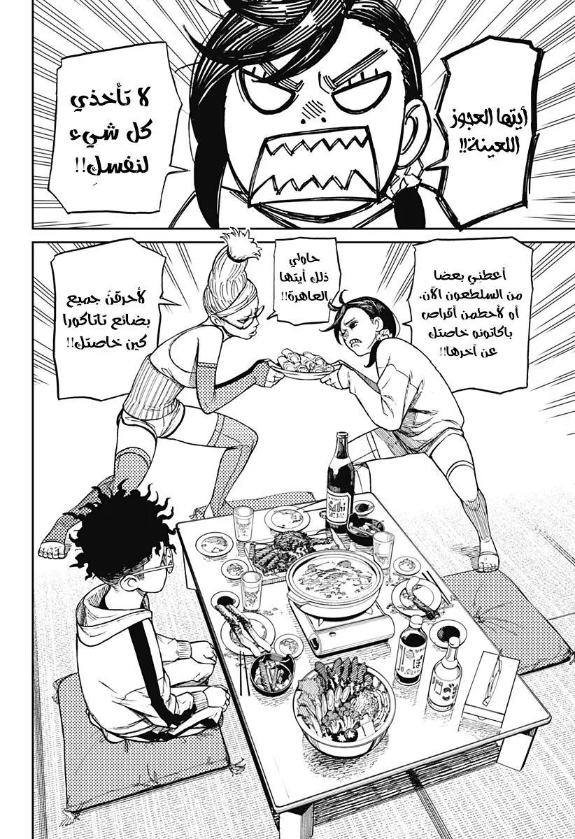 Read Dandadan Ar Manga Online