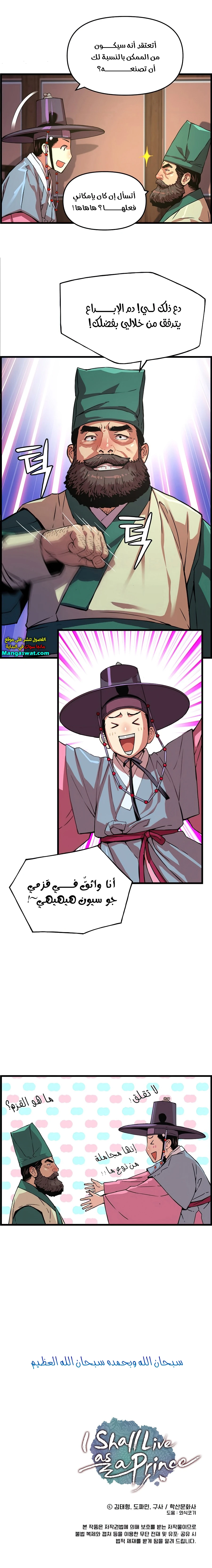 Read I Shall Live As a Prince Ar Manga Online
