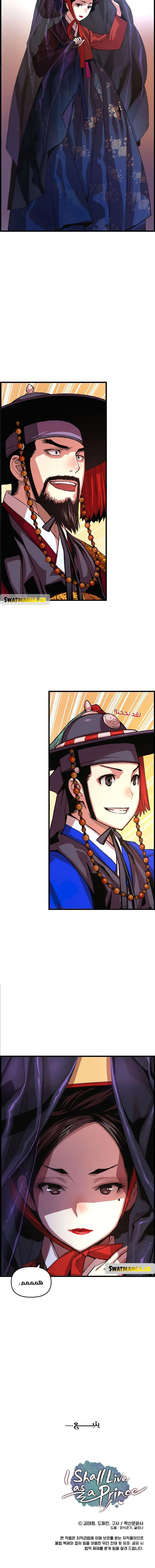 Read I Shall Live As a Prince Ar Manga Online