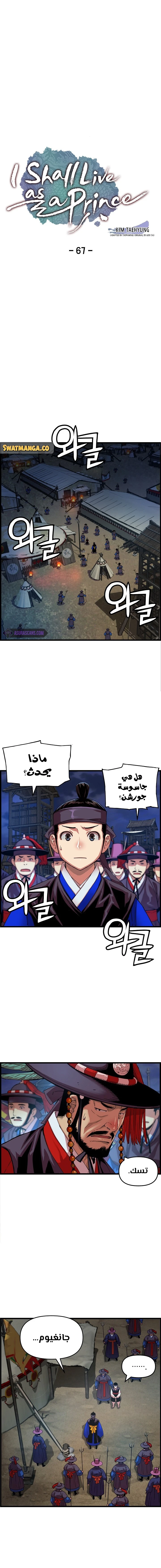 Read I Shall Live As a Prince Ar Manga Online
