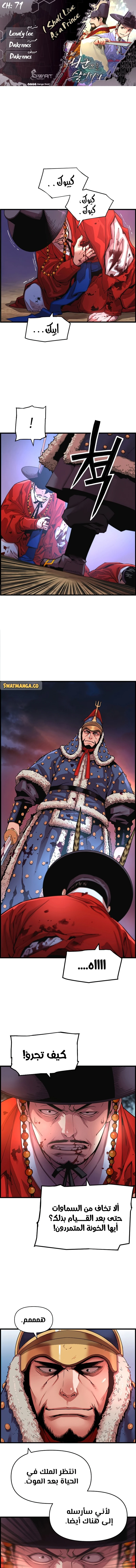 Read I Shall Live As a Prince Ar Manga Online