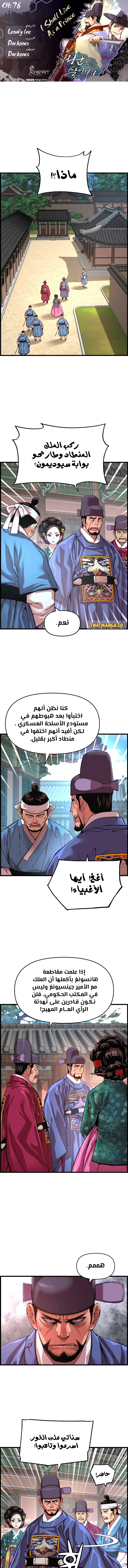 Read I Shall Live As a Prince Ar Manga Online