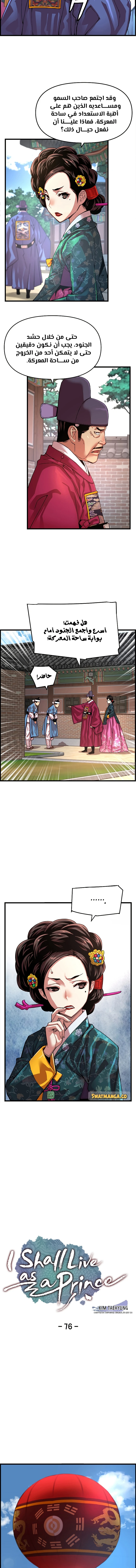 Read I Shall Live As a Prince Ar Manga Online