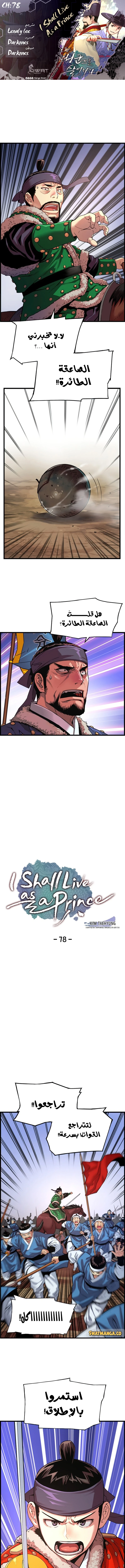 Read I Shall Live As a Prince Ar Manga Online