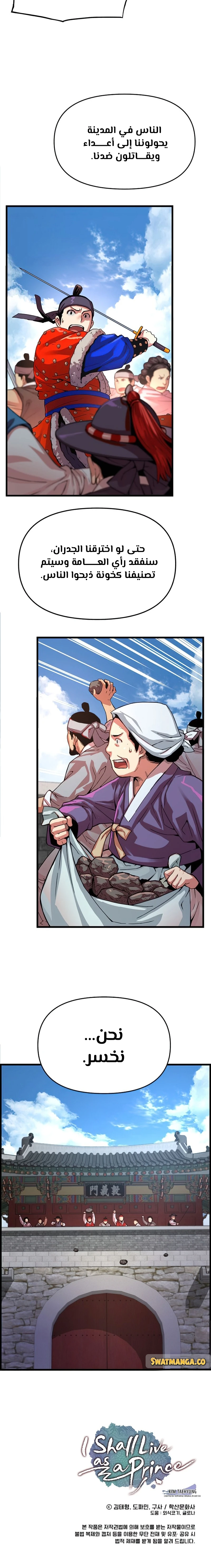 Read I Shall Live As a Prince Ar Manga Online