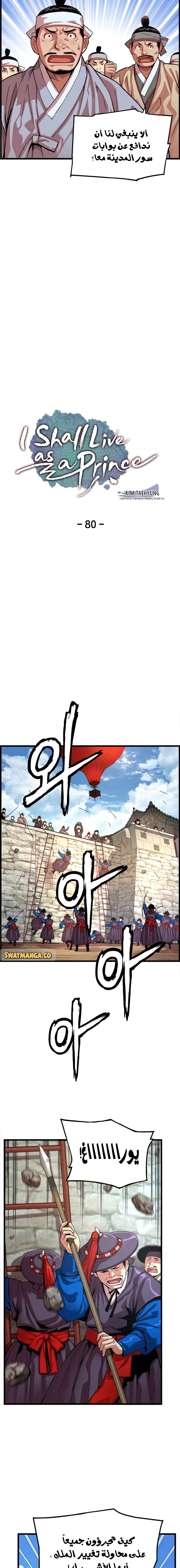 Read I Shall Live As a Prince Ar Manga Online