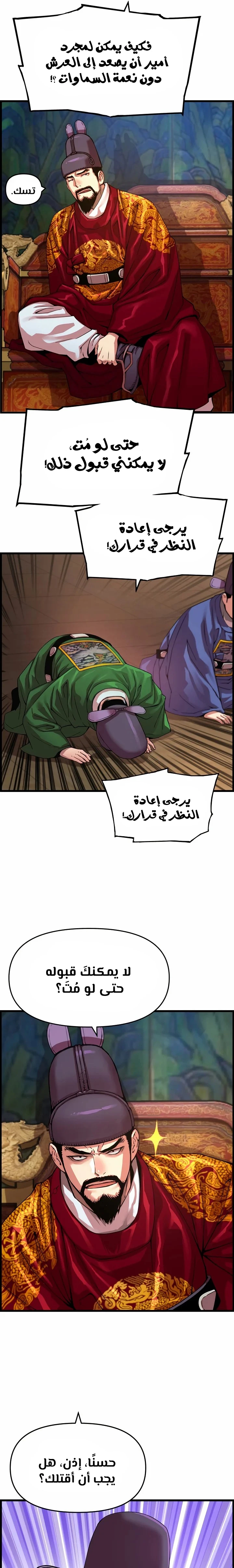 Read I Shall Live As a Prince Ar Manga Online