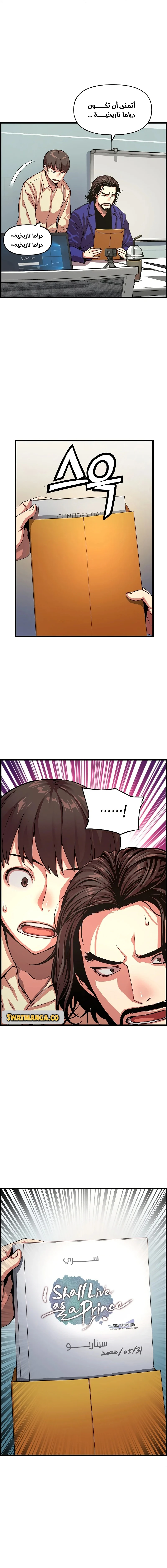 Read I Shall Live As a Prince Ar Manga Online