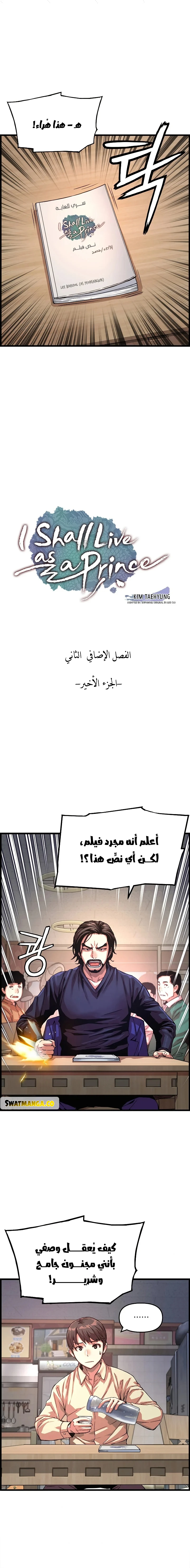 Read I Shall Live As a Prince Ar Manga Online