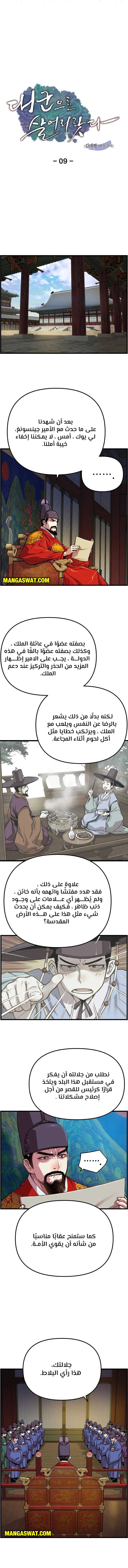 Read I Shall Live As a Prince Ar Manga Online