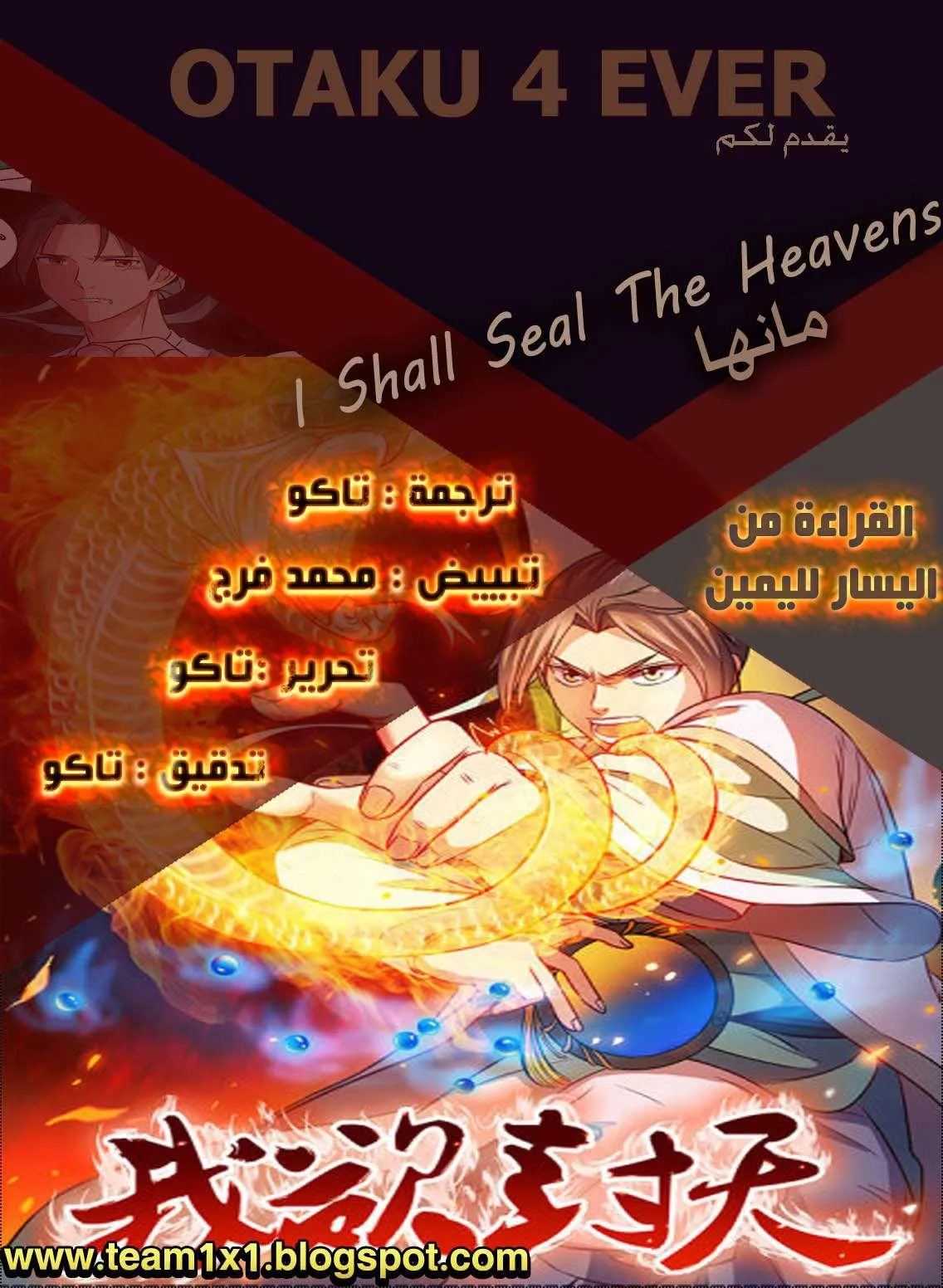 Read I Shall Seal the Heavens Ar Manga Online