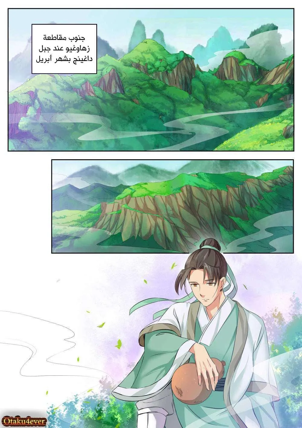 Read I Shall Seal the Heavens Ar Manga Online