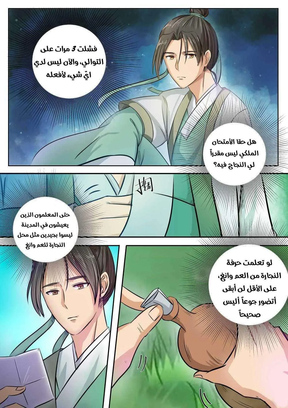 Read I Shall Seal the Heavens Ar Manga Online