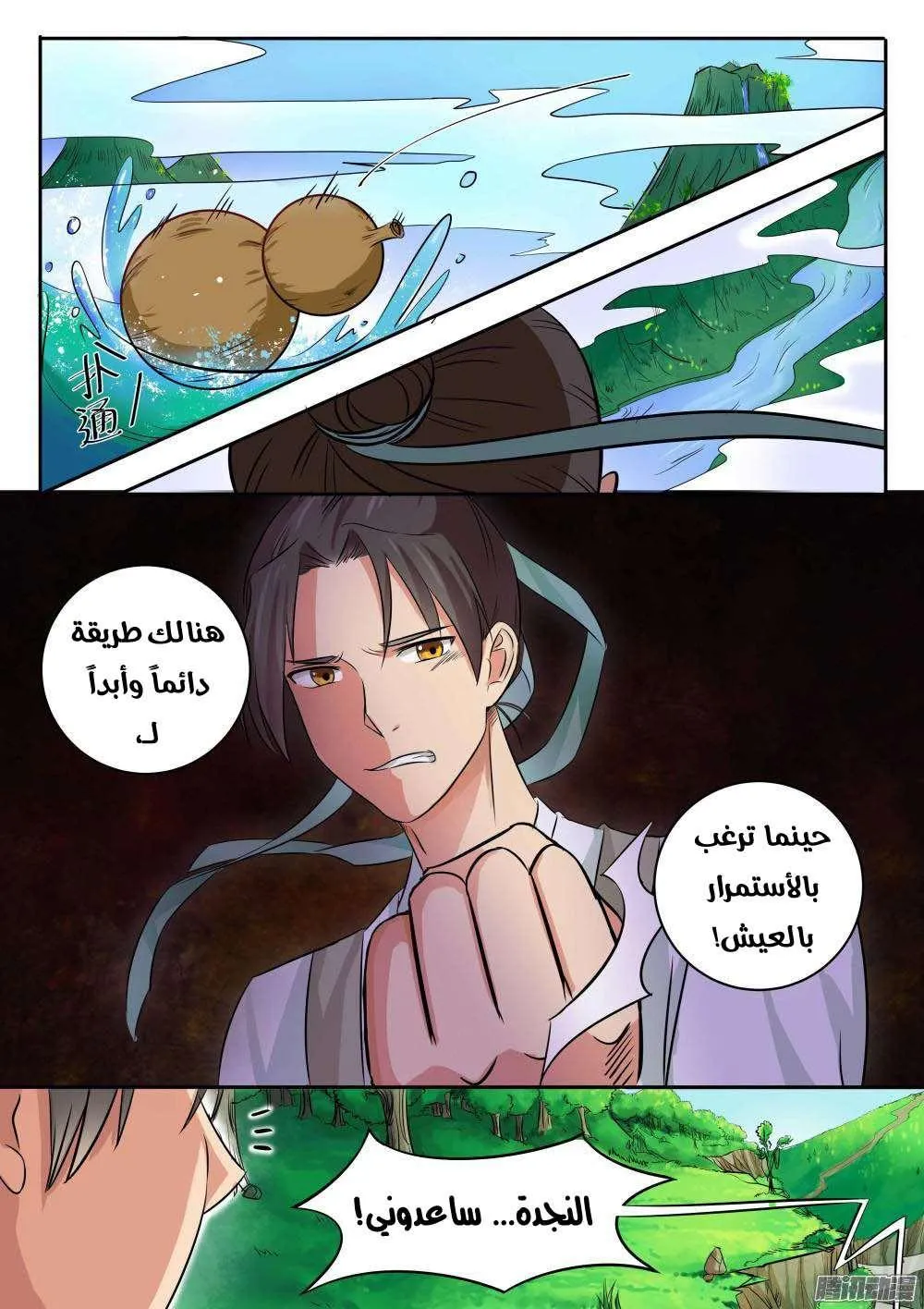 Read I Shall Seal the Heavens Ar Manga Online