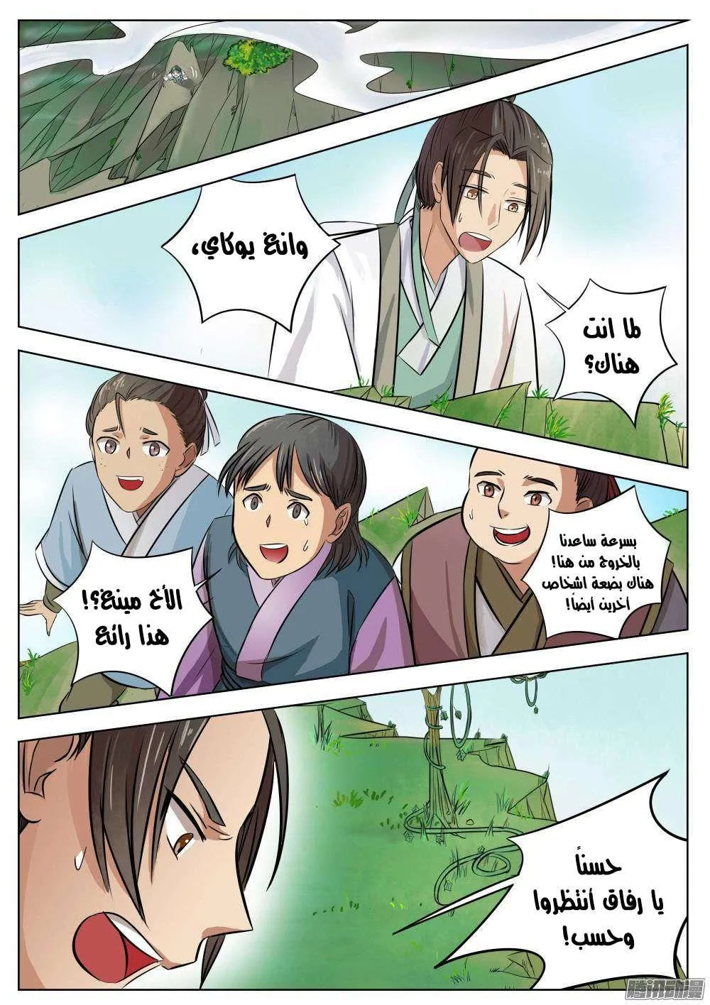 Read I Shall Seal the Heavens Ar Manga Online