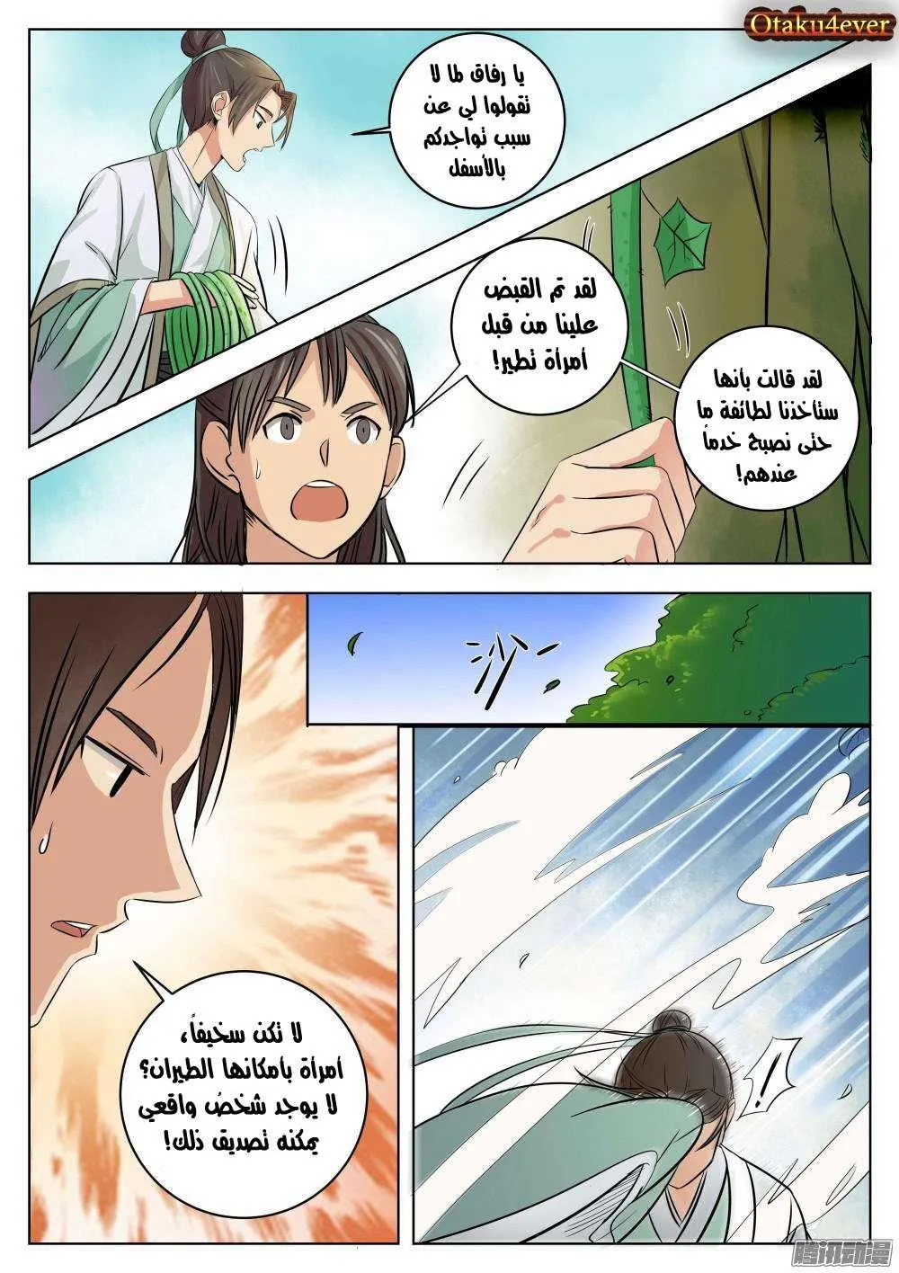 Read I Shall Seal the Heavens Ar Manga Online