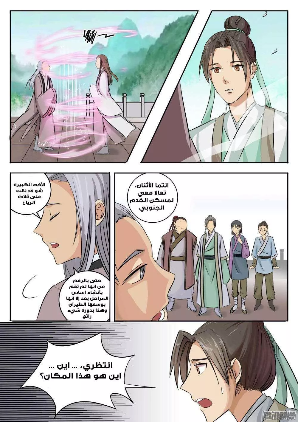 Read I Shall Seal the Heavens Ar Manga Online