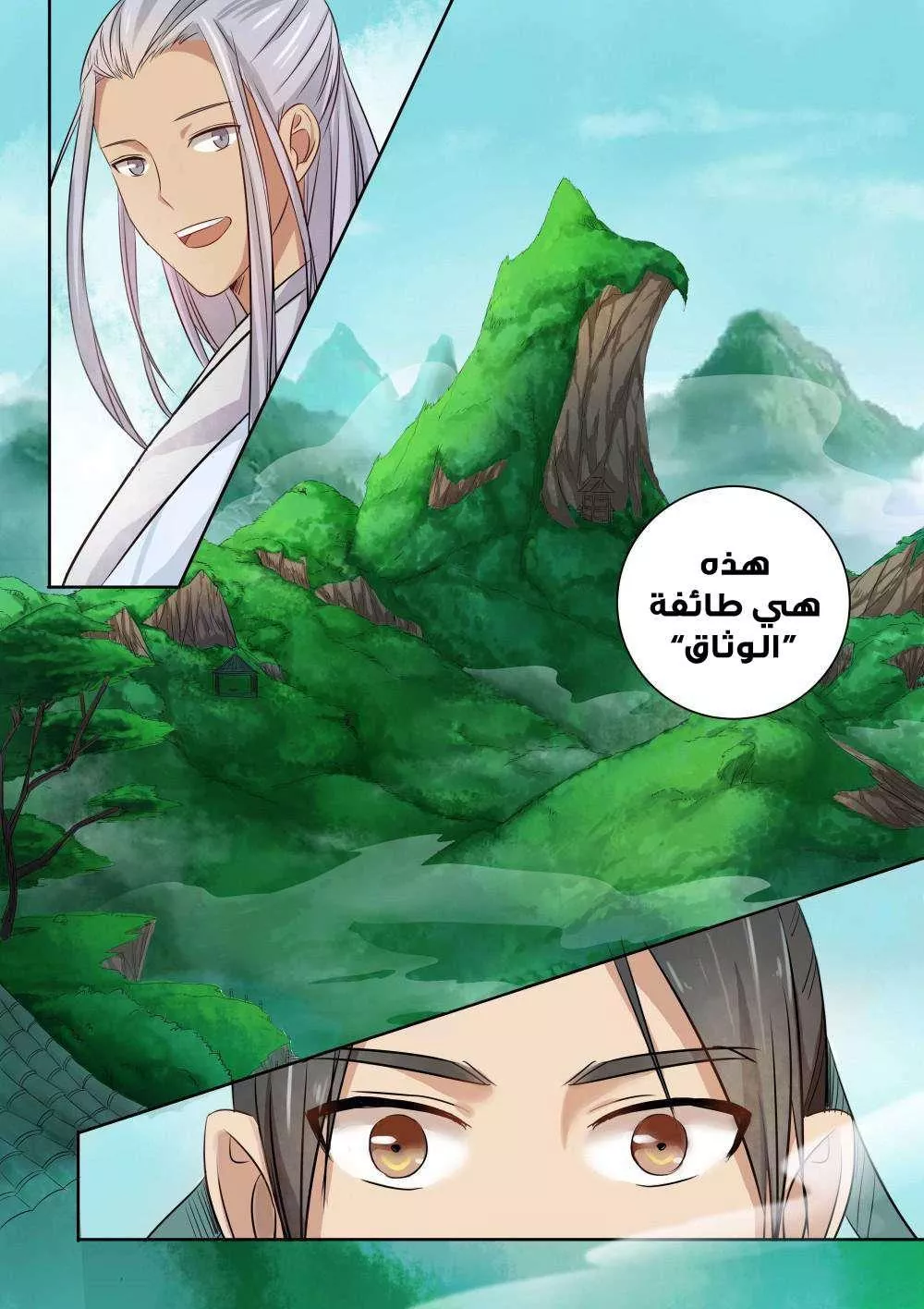 Read I Shall Seal the Heavens Ar Manga Online