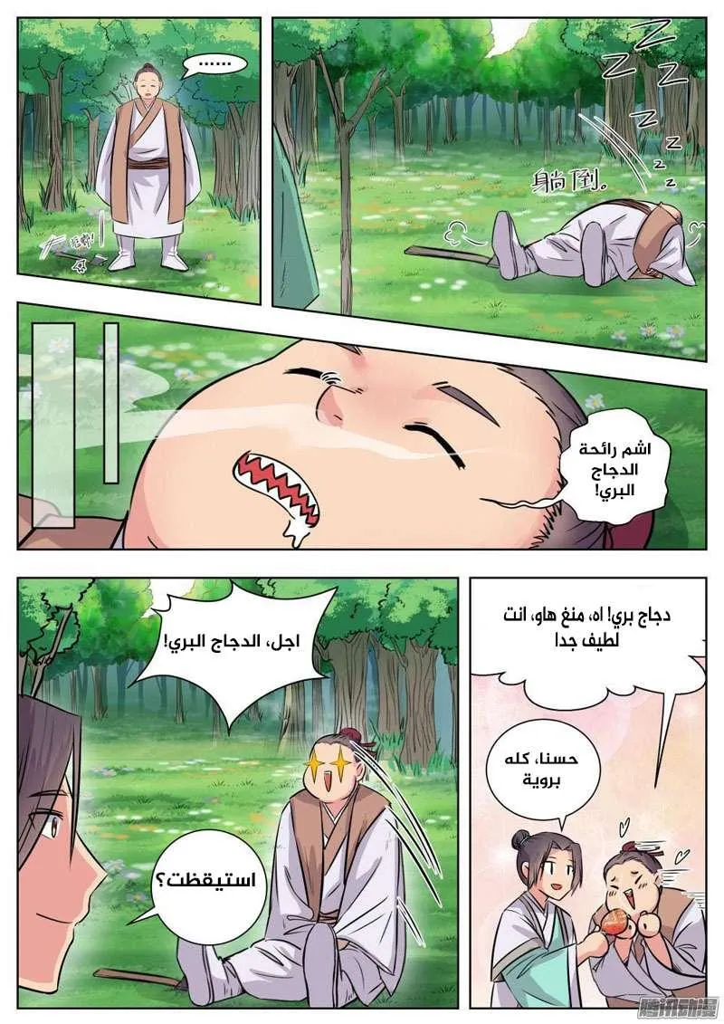 Read I Shall Seal the Heavens Ar Manga Online