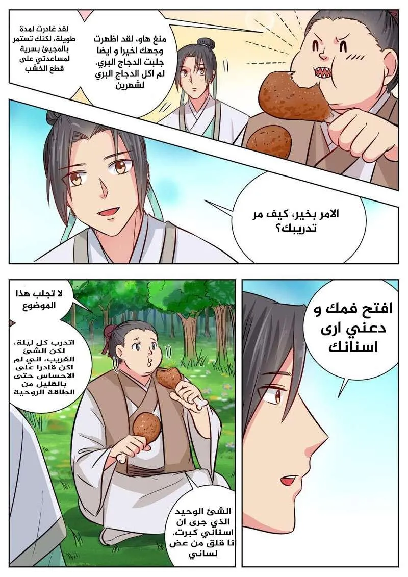 Read I Shall Seal the Heavens Ar Manga Online