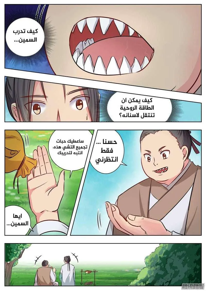 Read I Shall Seal the Heavens Ar Manga Online