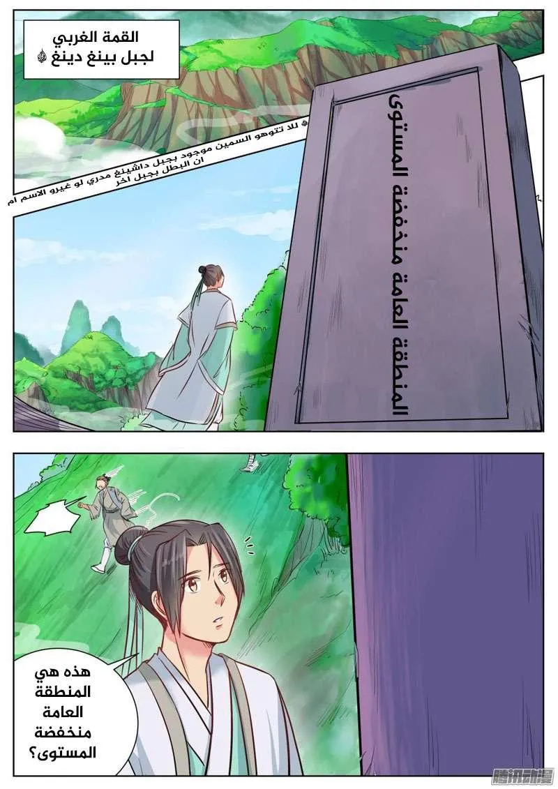 Read I Shall Seal the Heavens Ar Manga Online