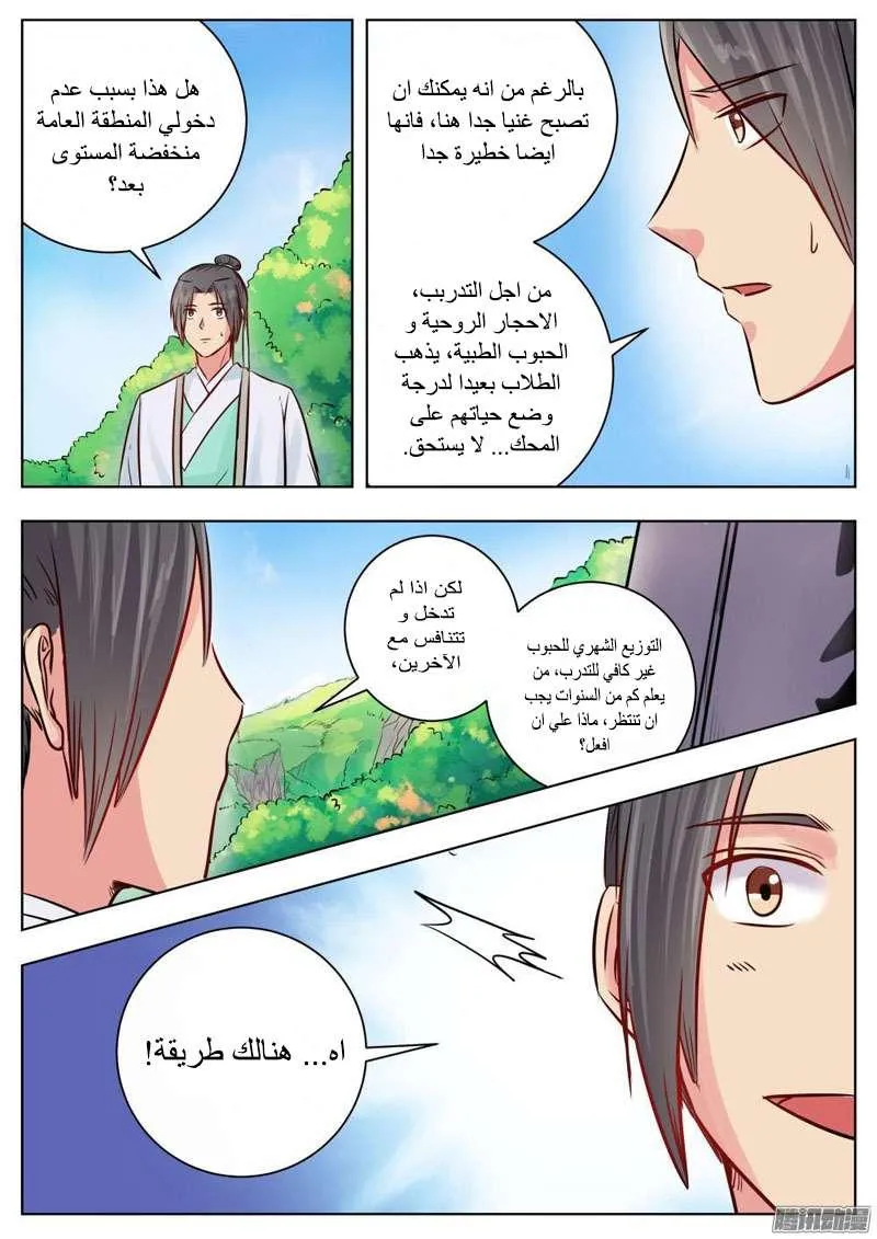 Read I Shall Seal the Heavens Ar Manga Online