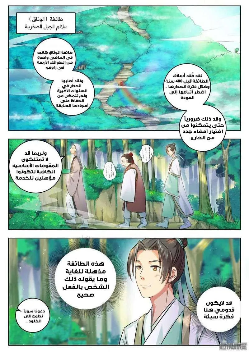 Read I Shall Seal the Heavens Ar Manga Online