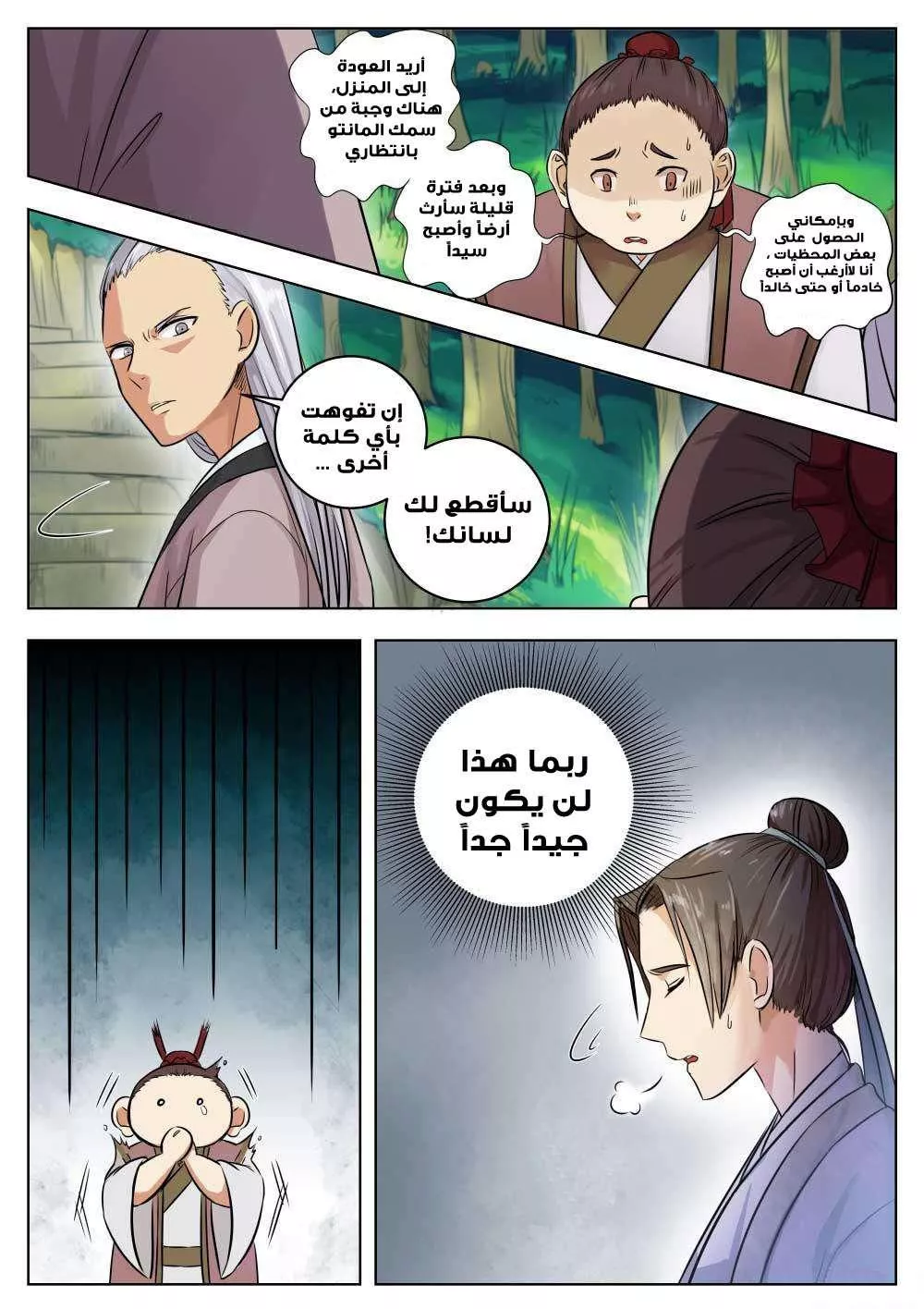 Read I Shall Seal the Heavens Ar Manga Online