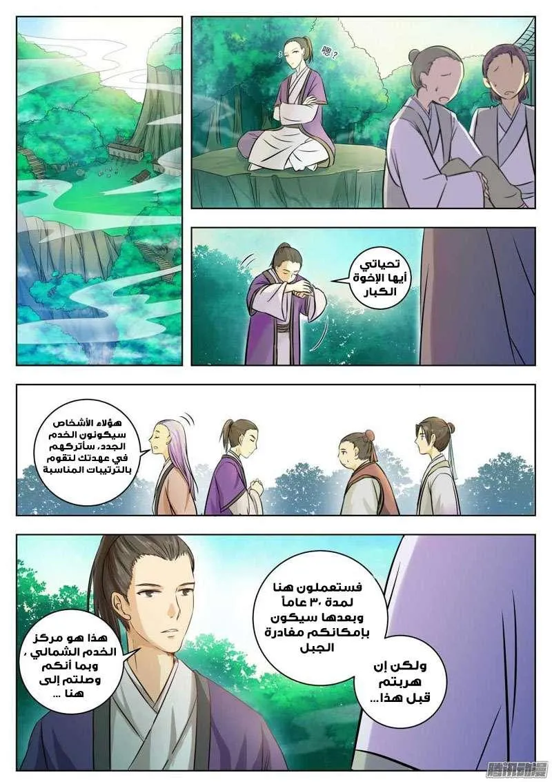 Read I Shall Seal the Heavens Ar Manga Online