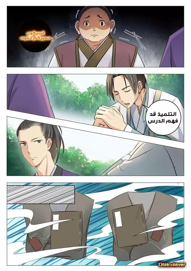 Read I Shall Seal the Heavens Ar Manga Online