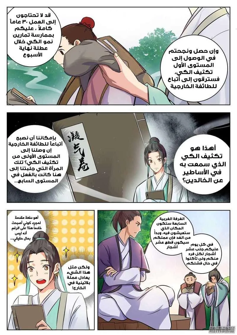 Read I Shall Seal the Heavens Ar Manga Online