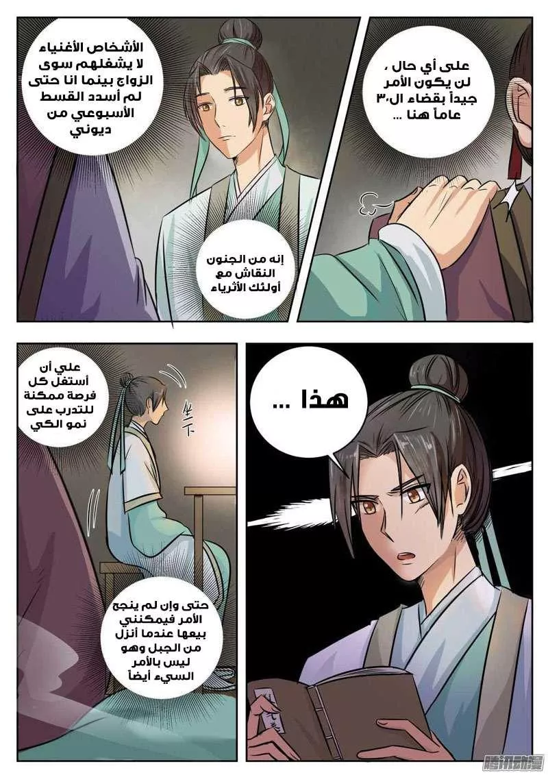 Read I Shall Seal the Heavens Ar Manga Online