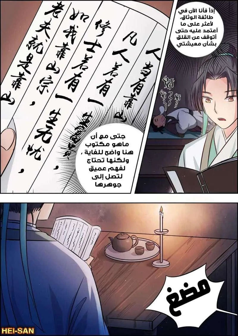 Read I Shall Seal the Heavens Ar Manga Online
