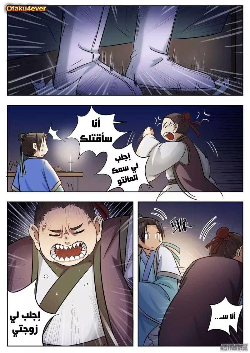 Read I Shall Seal the Heavens Ar Manga Online