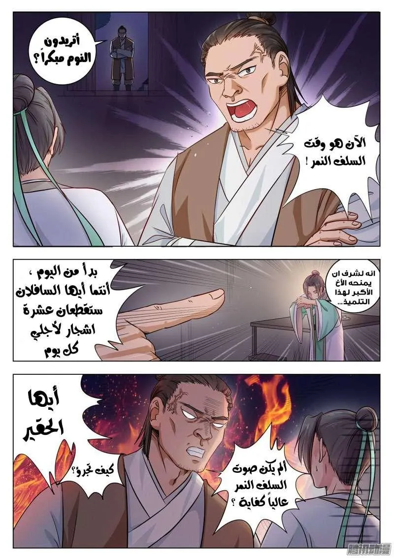 Read I Shall Seal the Heavens Ar Manga Online