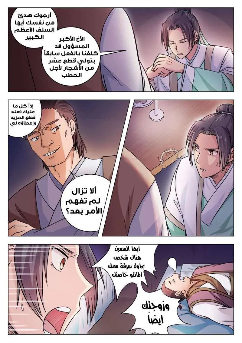 Read I Shall Seal the Heavens Ar Manga Online