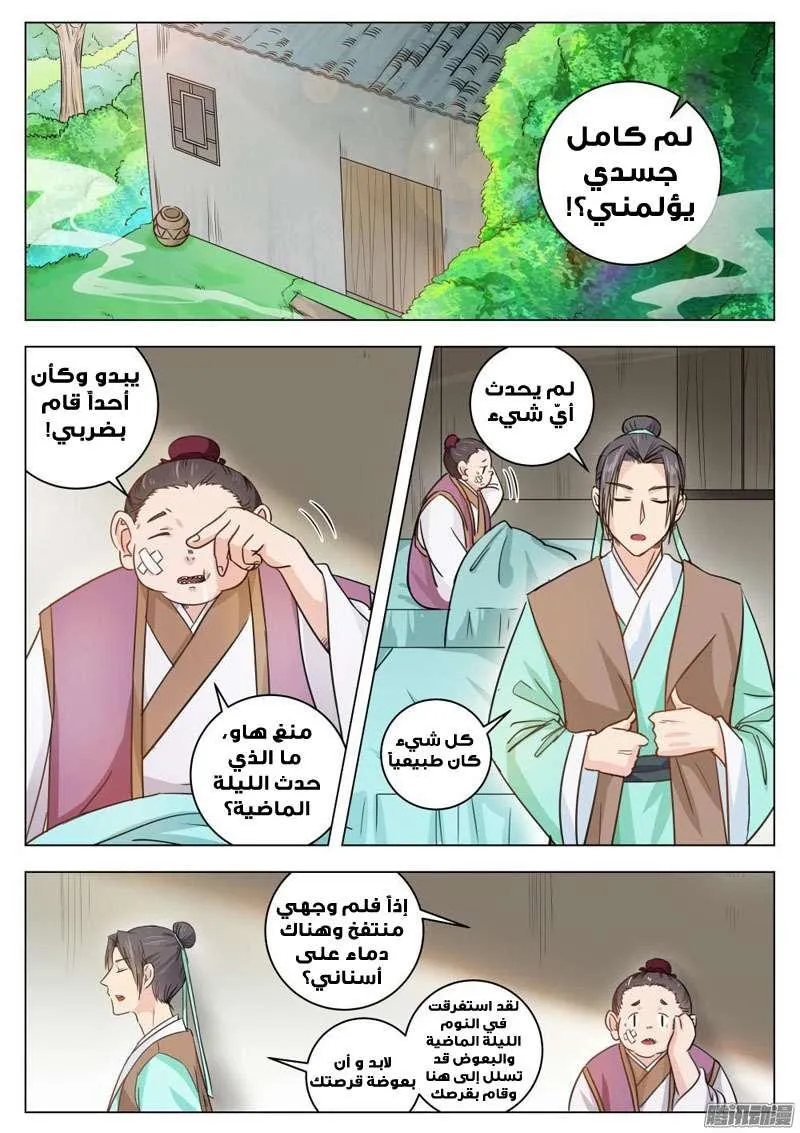 Read I Shall Seal the Heavens Ar Manga Online