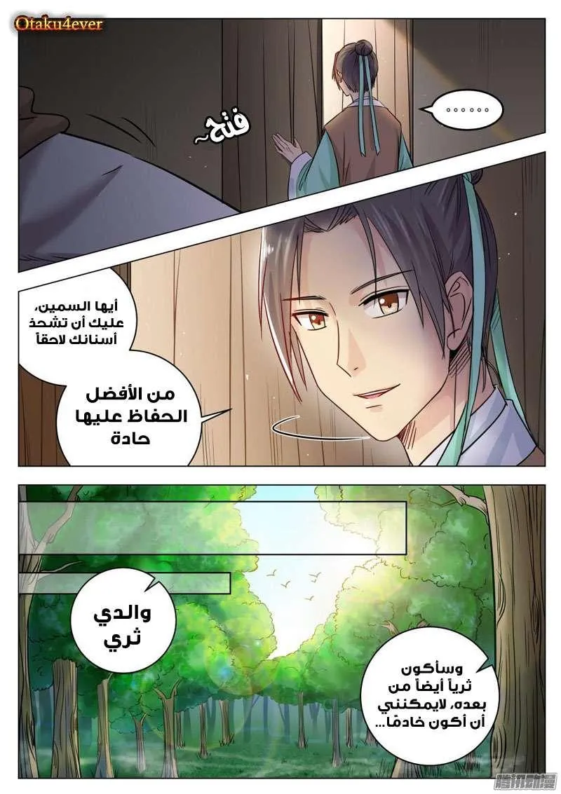Read I Shall Seal the Heavens Ar Manga Online